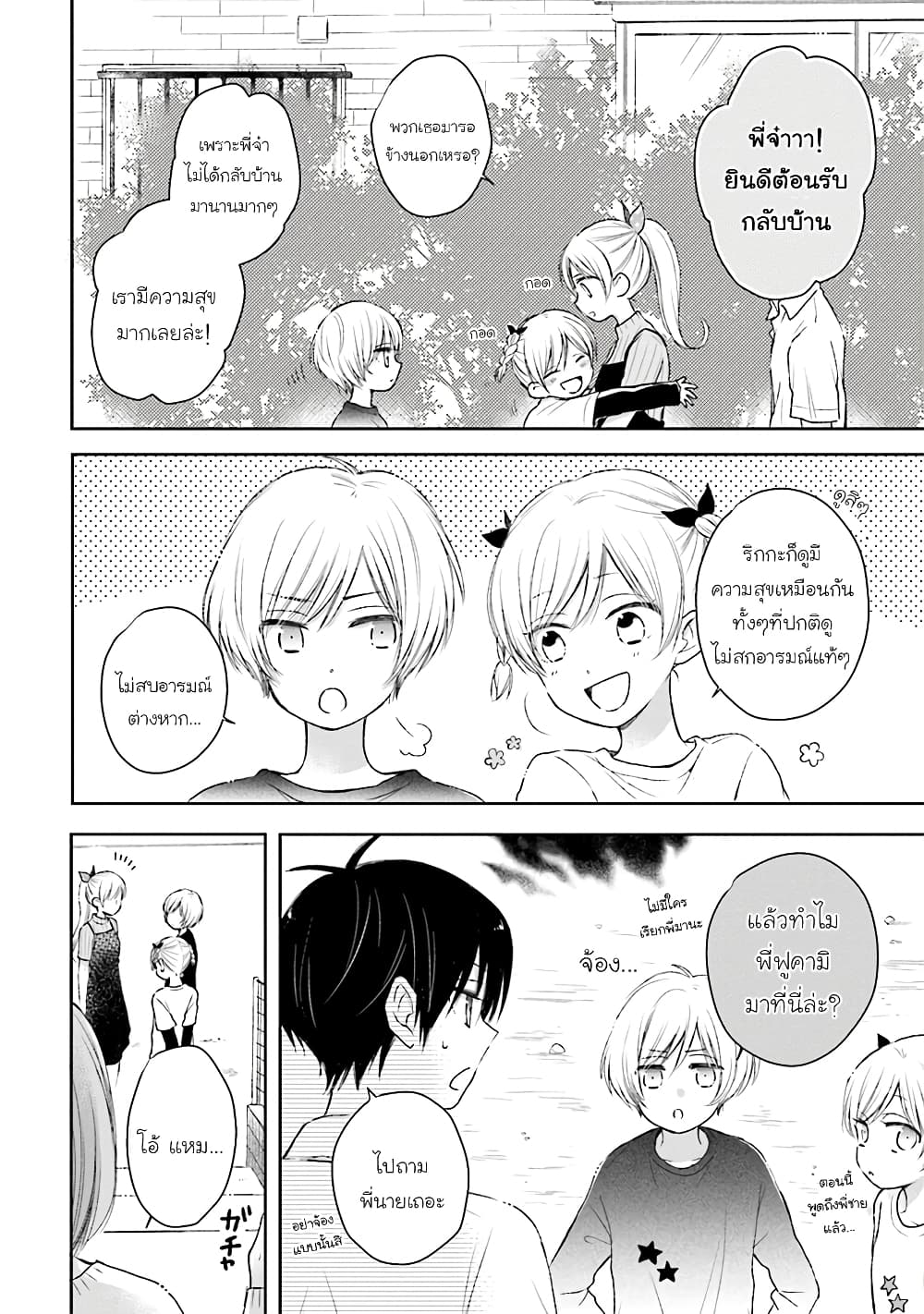 Kono Koi wa Fukami-kun no Plan ni wa Nai 28-28
