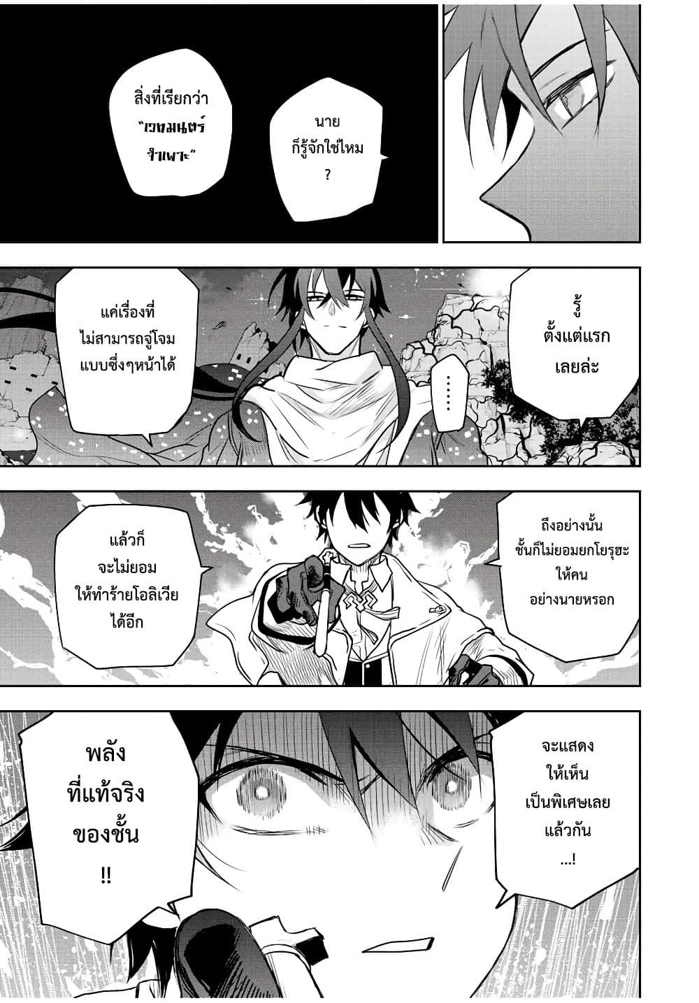 Mikata ga Yowa Sugite Hojo Mahou ni Toushite ita Kyuutei Mahou shi, Tsuihou Sarete Saikyou wo Mezasu 44-44