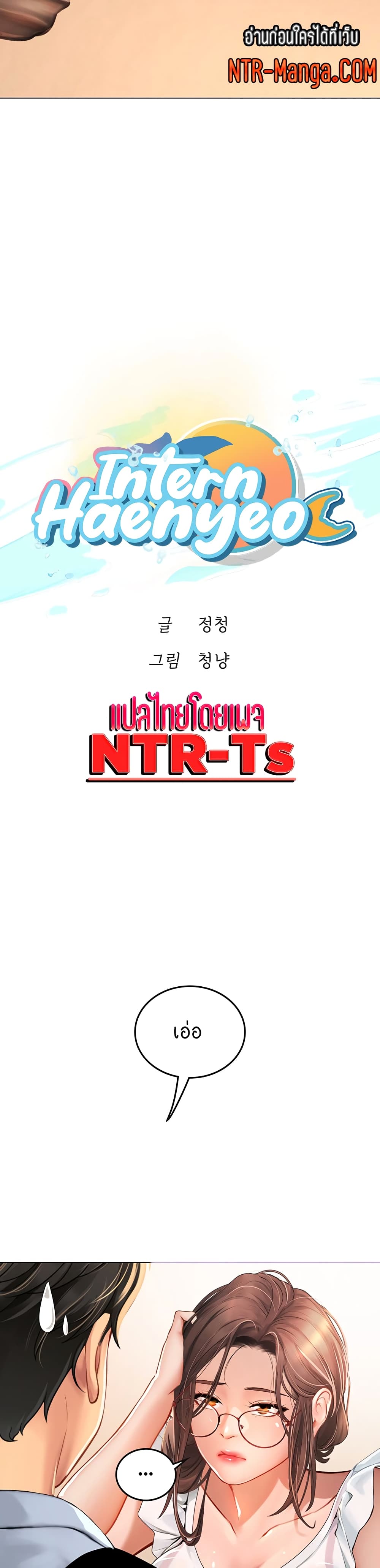 Intern Haenyeo 9-9