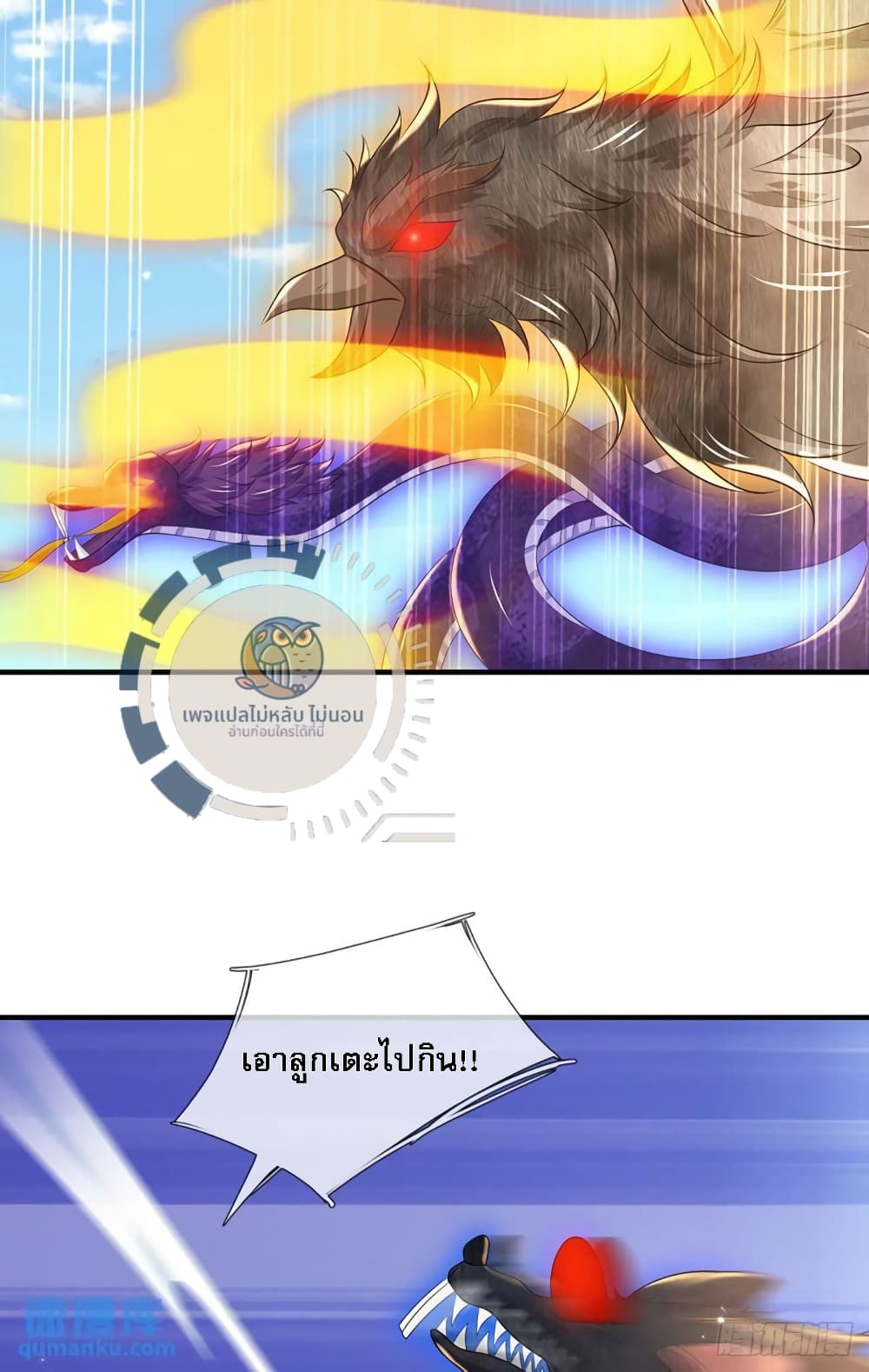 Royal God of War, Rising Dragon ราชันย์เทพยุทธ์มังกรผงาดฟ้า 209-209