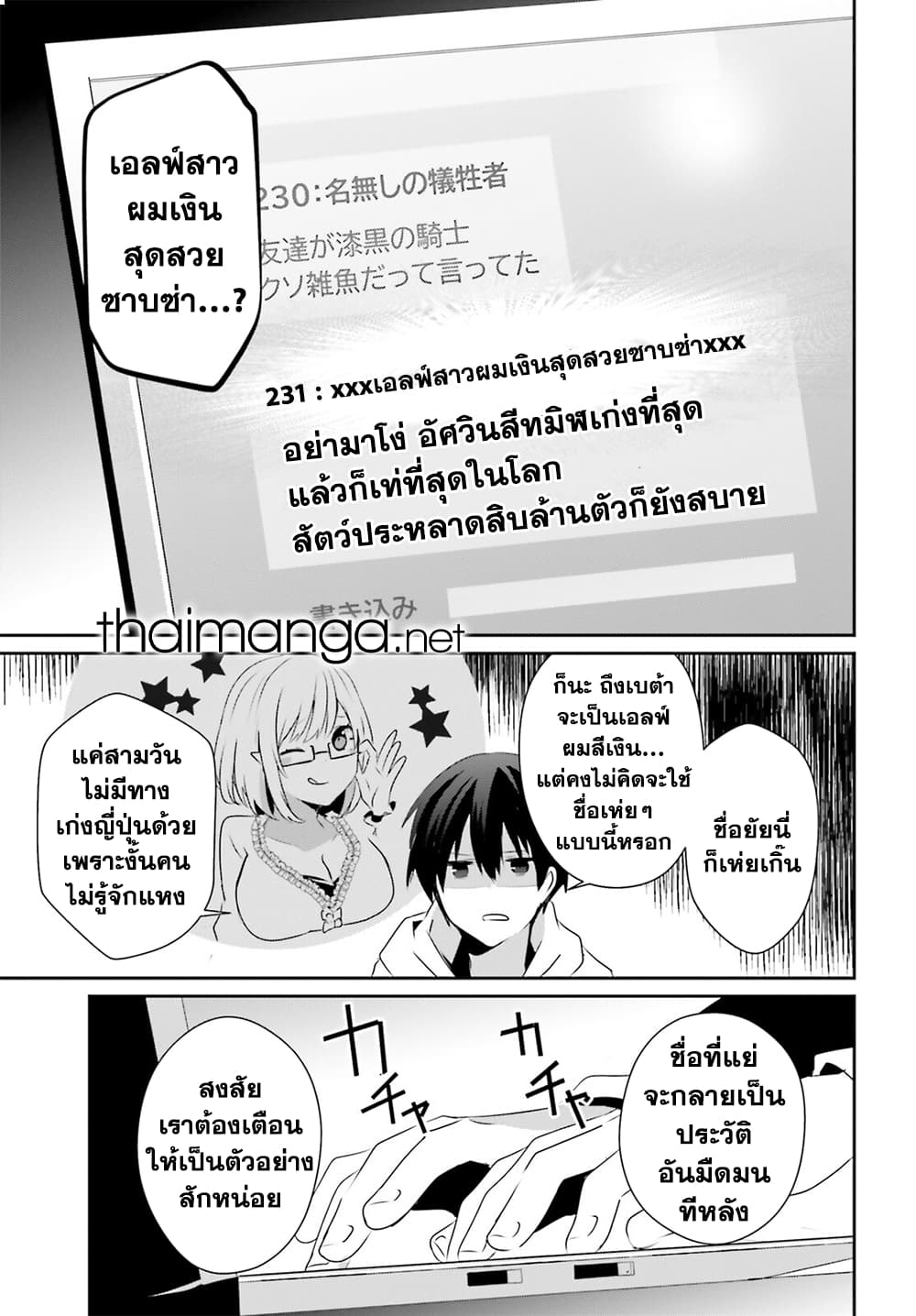 Kage no Jitsuryokusha ni Naritakute! อยากเป็นพลังในเงามืด 52-52