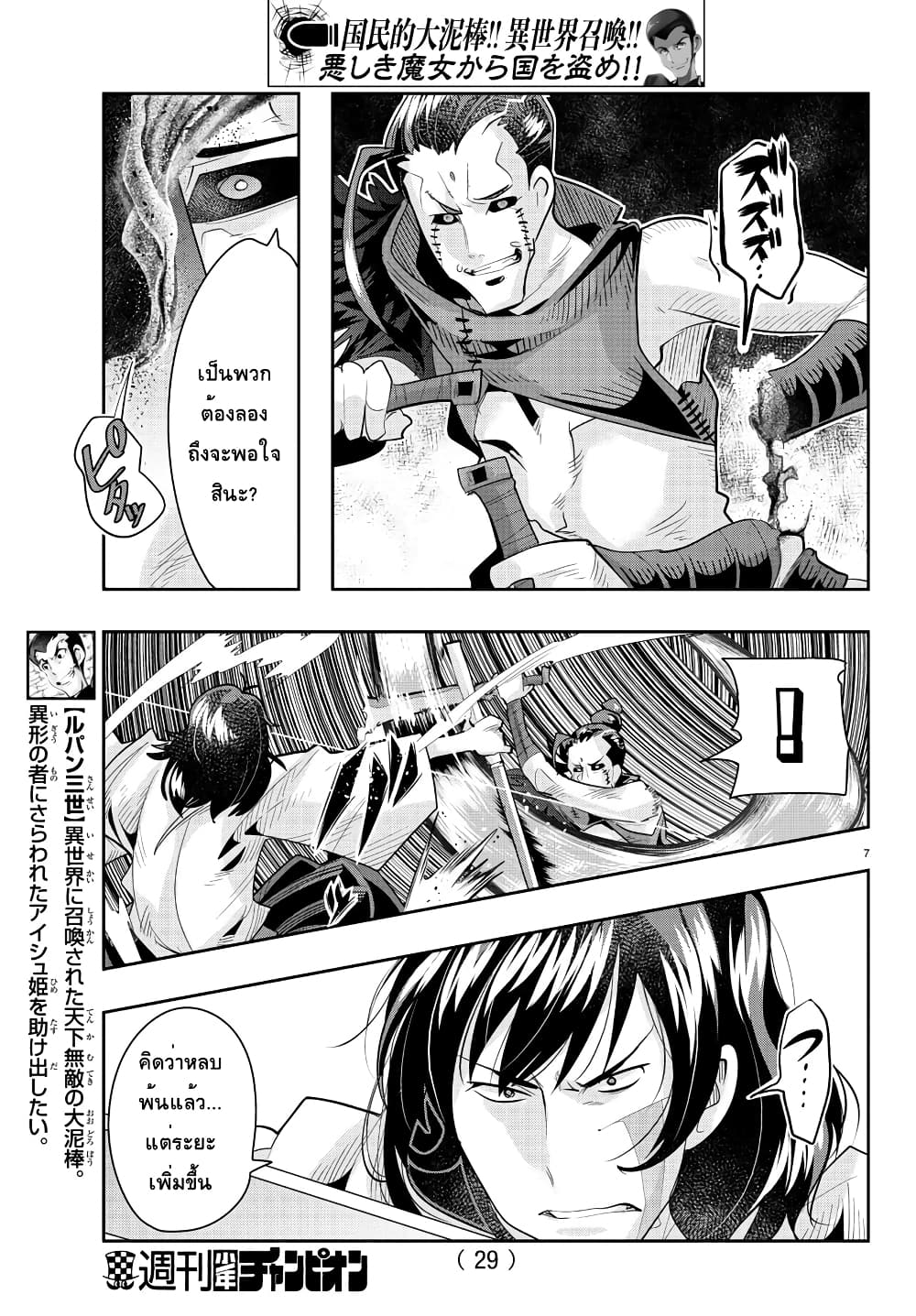 Lupin Sansei Isekai no Himegimi 33-คมดาบแห่งทราย จงฟาดฟันซันเท็ตสึเคน (1)