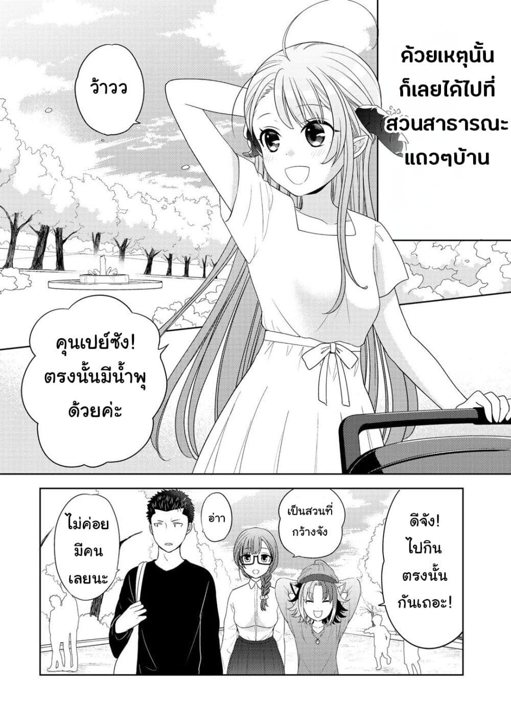 Kitaku Tochuu de Yome to Musume ga Dekita n dakedo, Dragon datta. 11-11