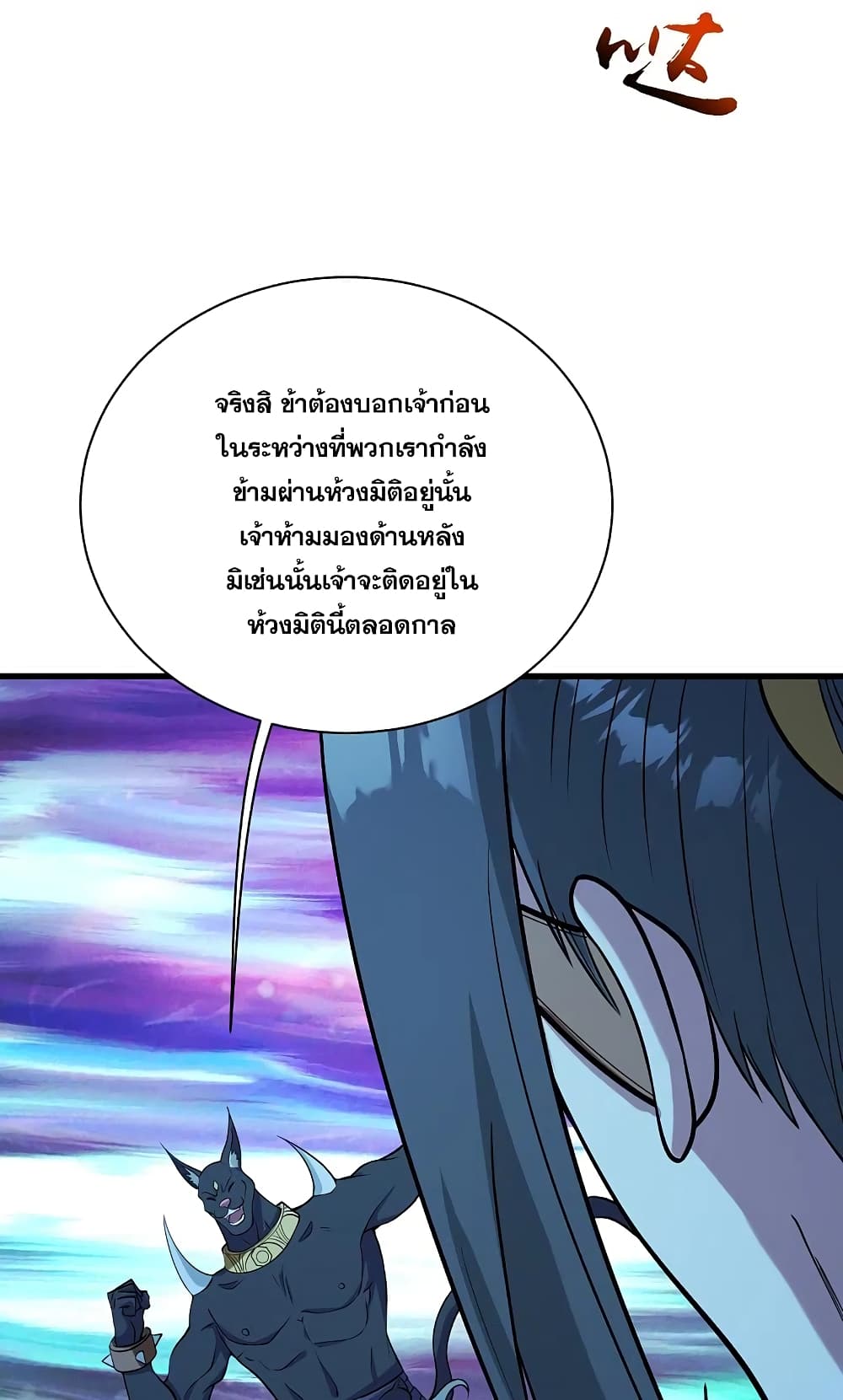Matchless Emperor  เทพอสูรสยบฟ้า 252-252