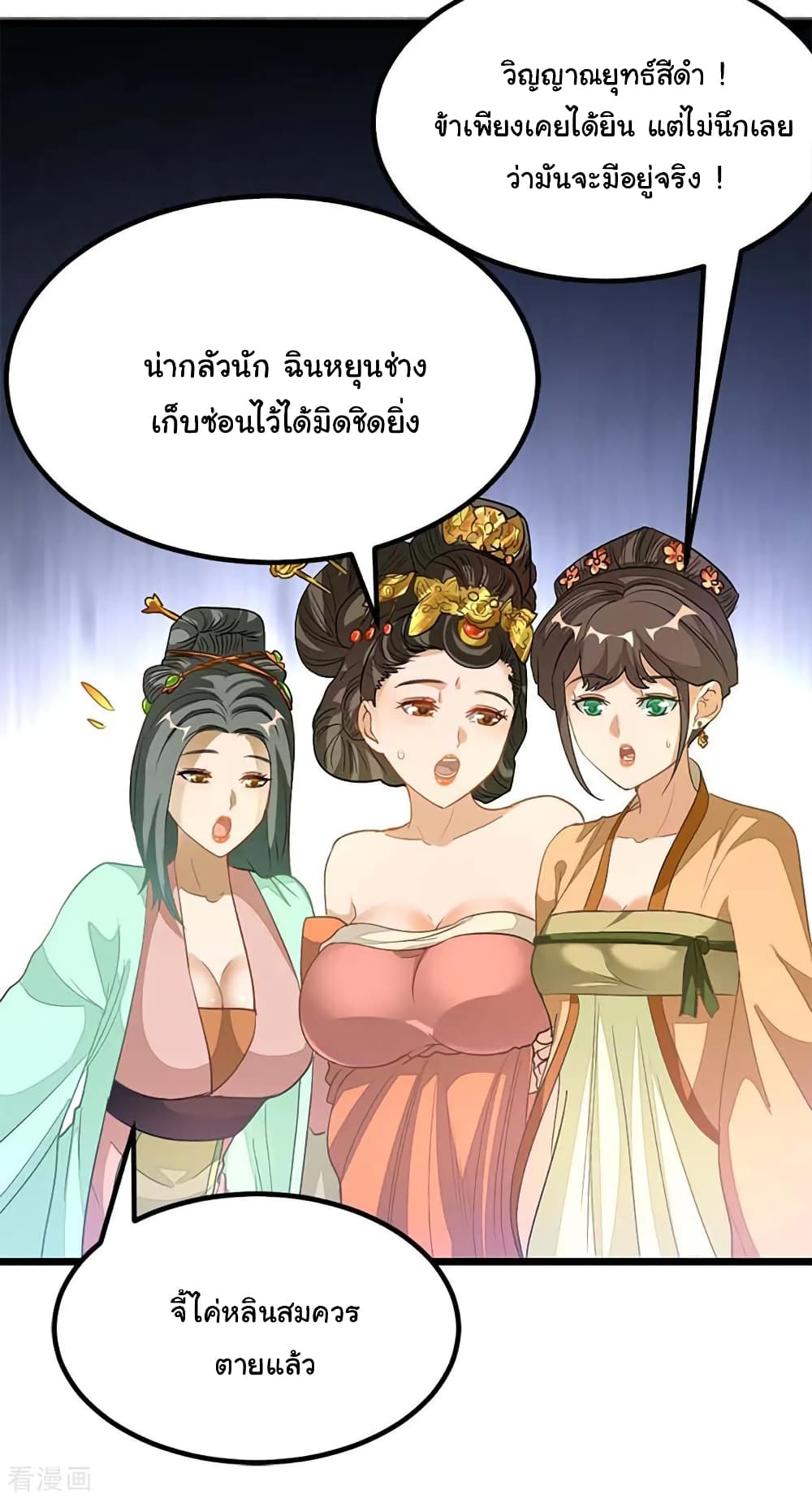 Nine Sun God King ราชันย์เทพเก้าสุริยัน 211-211