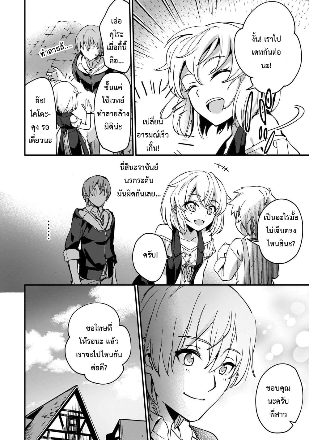 Yuusha Shoukan ni Makikomareta kedo, Isekai wa Heiwa deshita 9.1-9.1