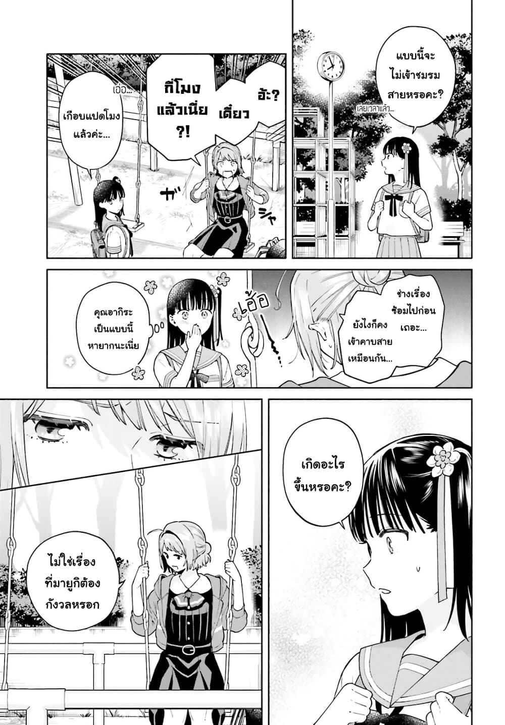 Goukaku no Tame no! Yasashii Sankaku Kankei Nyuumon 9-แม้ว่าตอนนี้จะยังตูมอยู่