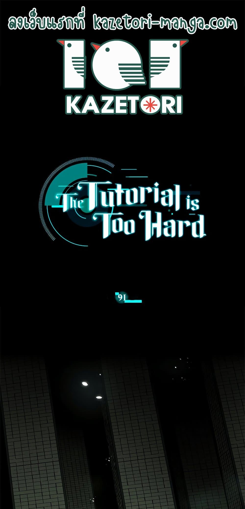 The Tutorial is Too Hard 91-91