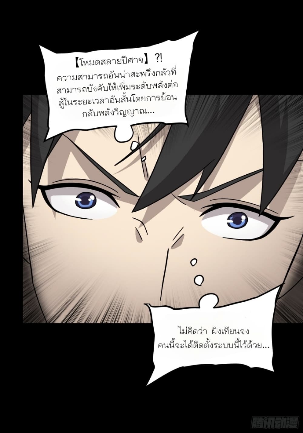 Legend of Star General 54-54