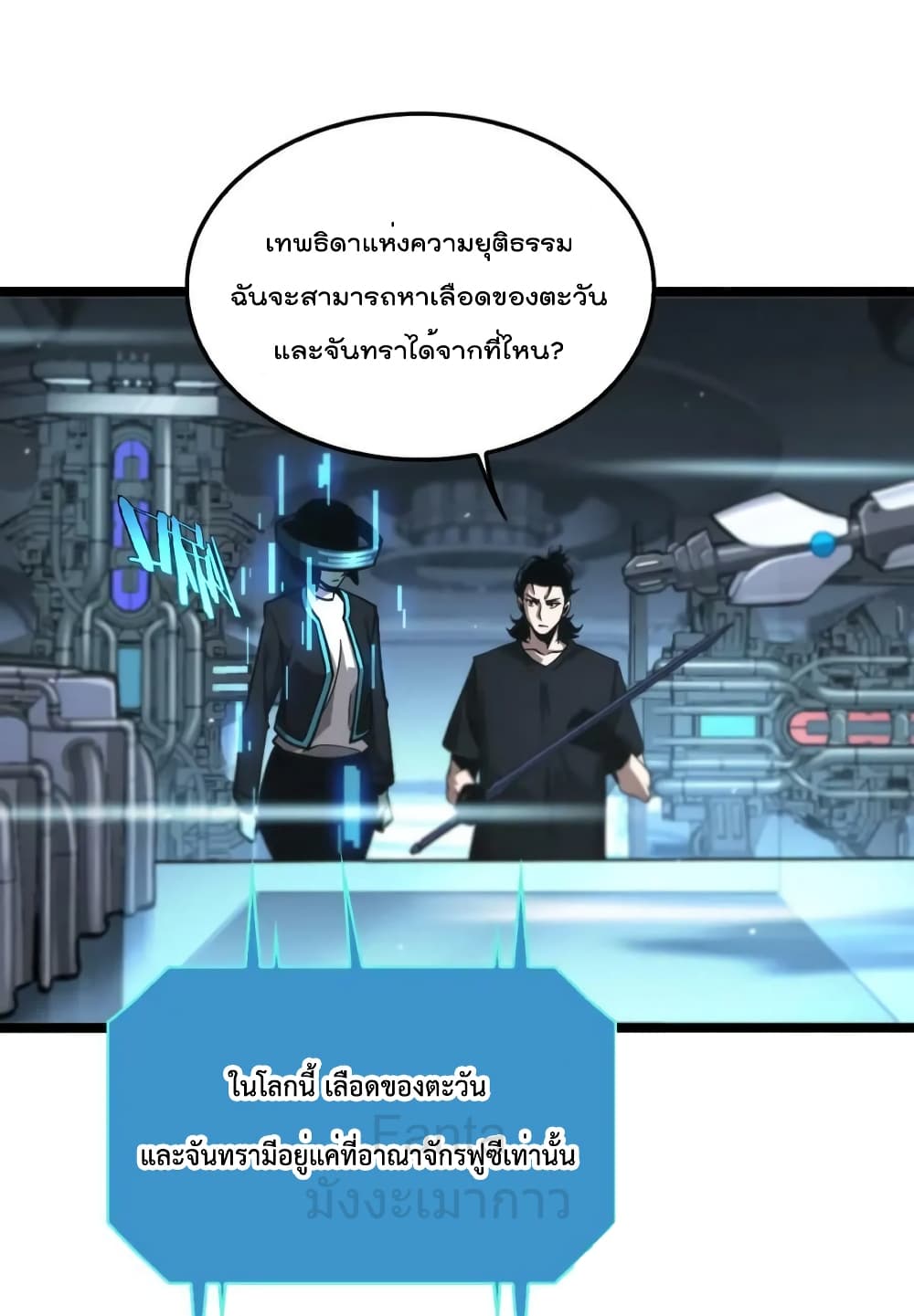 World's Apocalypse Online หมื่นสวรรค์สิ้นโลกา 203-203