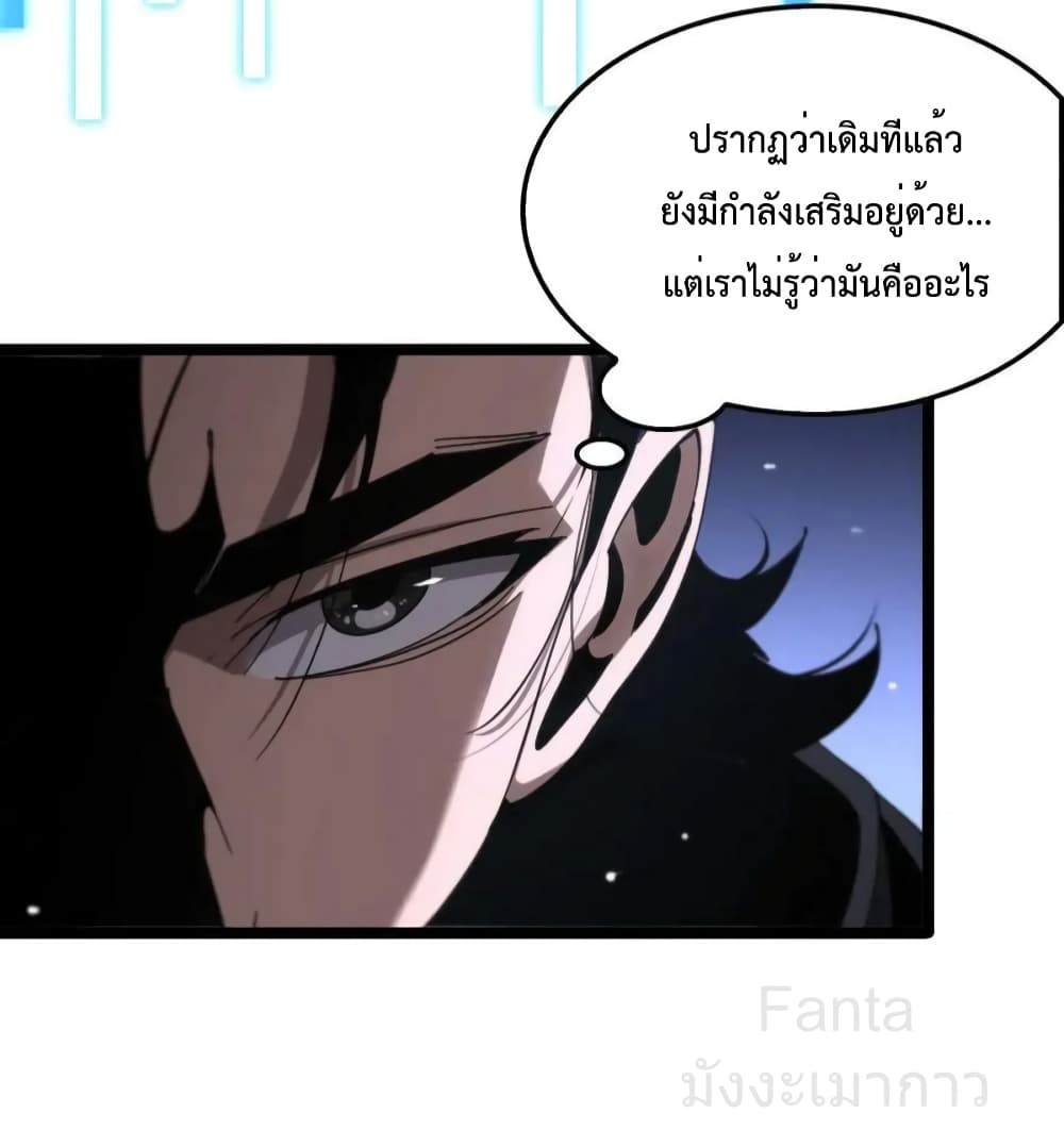 World's Apocalypse Online หมื่นสวรรค์สิ้นโลกา 209-209