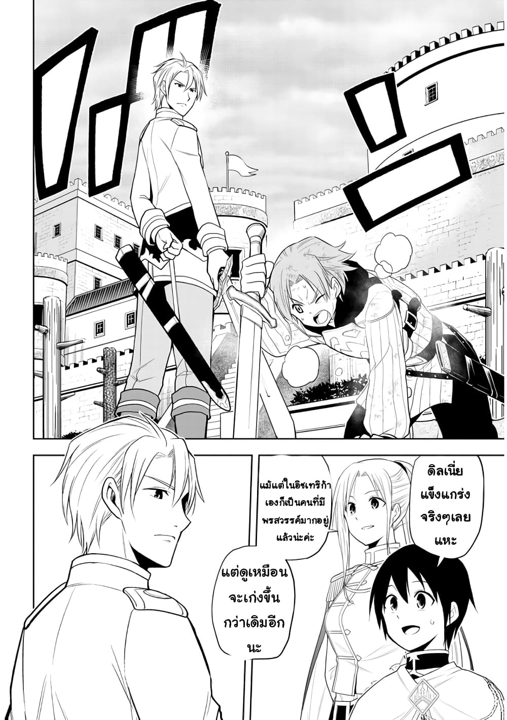Maseki Gurume: Mamono no Chikara o Tabeta Ore wa Saikyou! 28-28