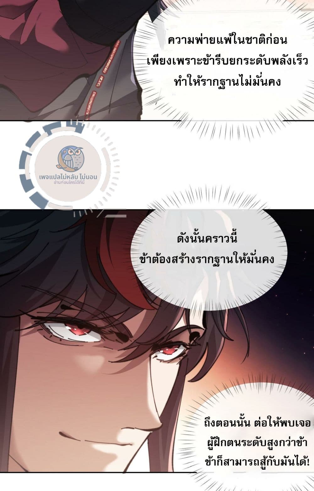 Master, This Disciple Wants To Rebel Because I Am A Villain 2-2
