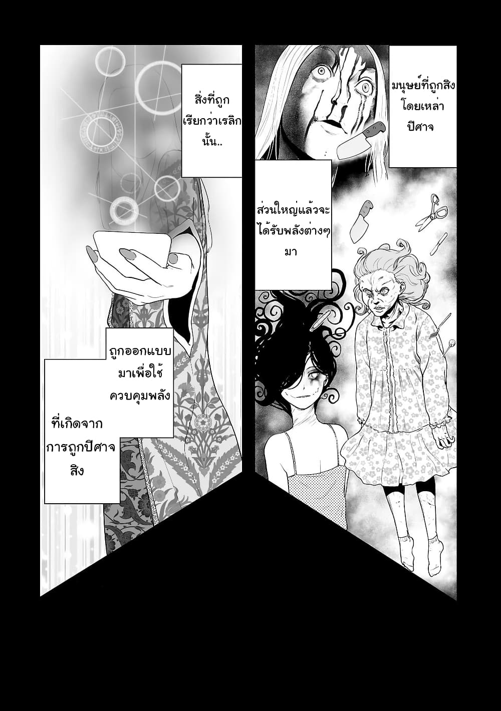 Tsui no Taimashi - Ender Geister 6-Don't breath