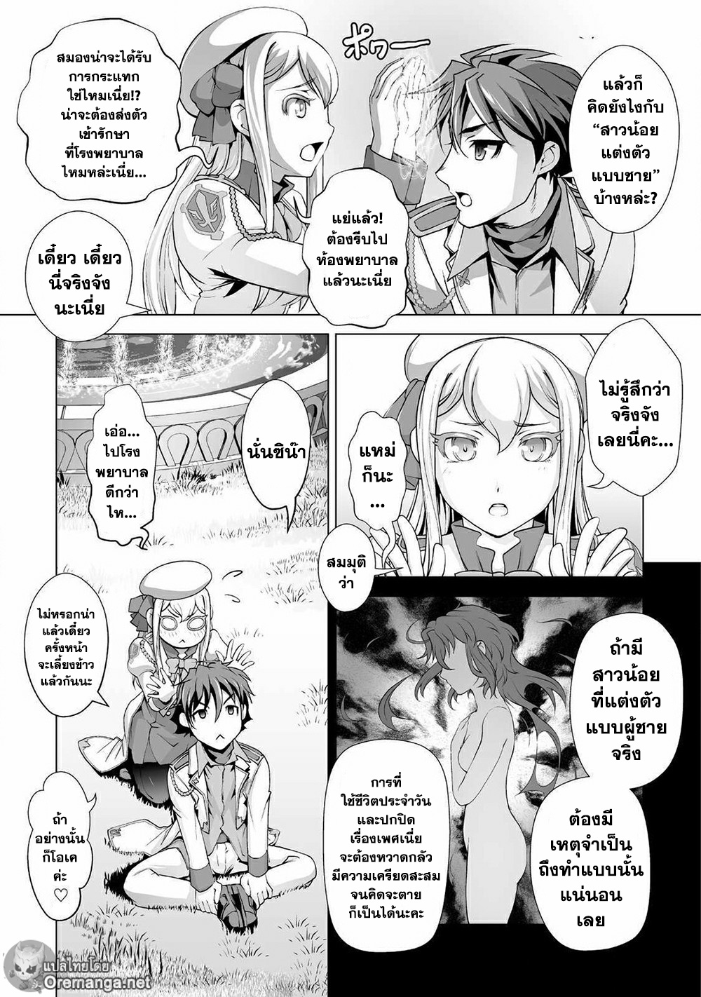 Kuchidome No Gohoubi Wa Dansou Otome To Icha Ero Desu! 2-2