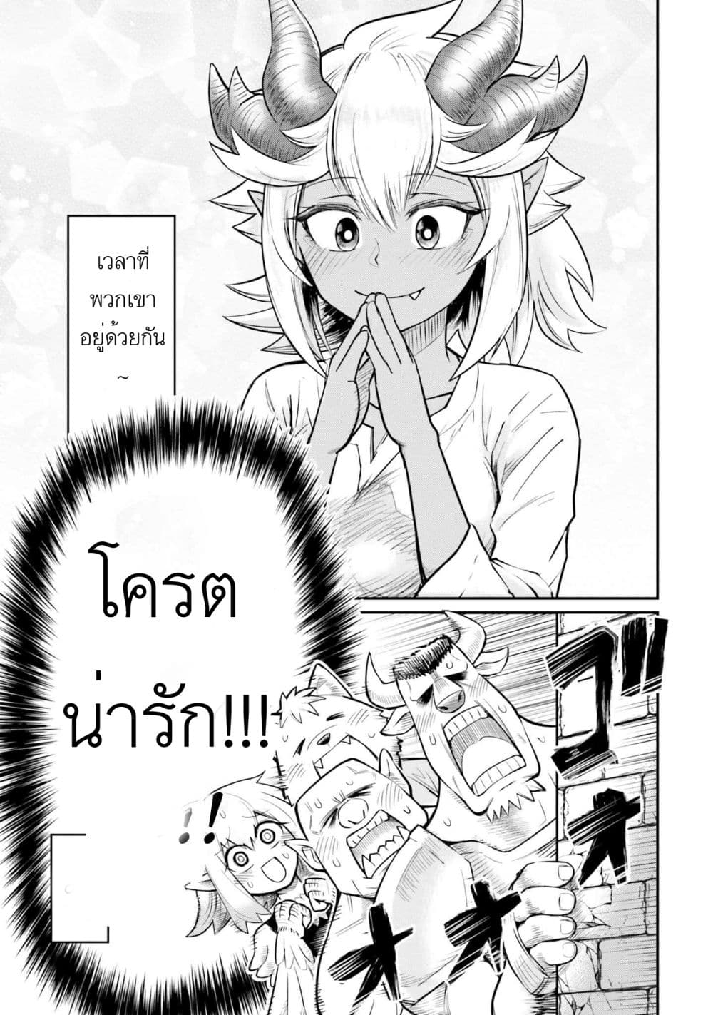 Dungeon no Osananajimi 1-1