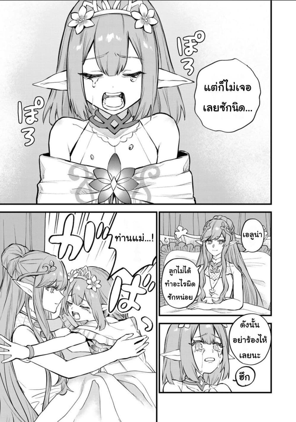 Sekai Saikyou no Majo, Hajimemashita - Watashidake "Kouryaku Saito" wo Mireru Sekai de Jiyuu ni Ikimasu 10-10