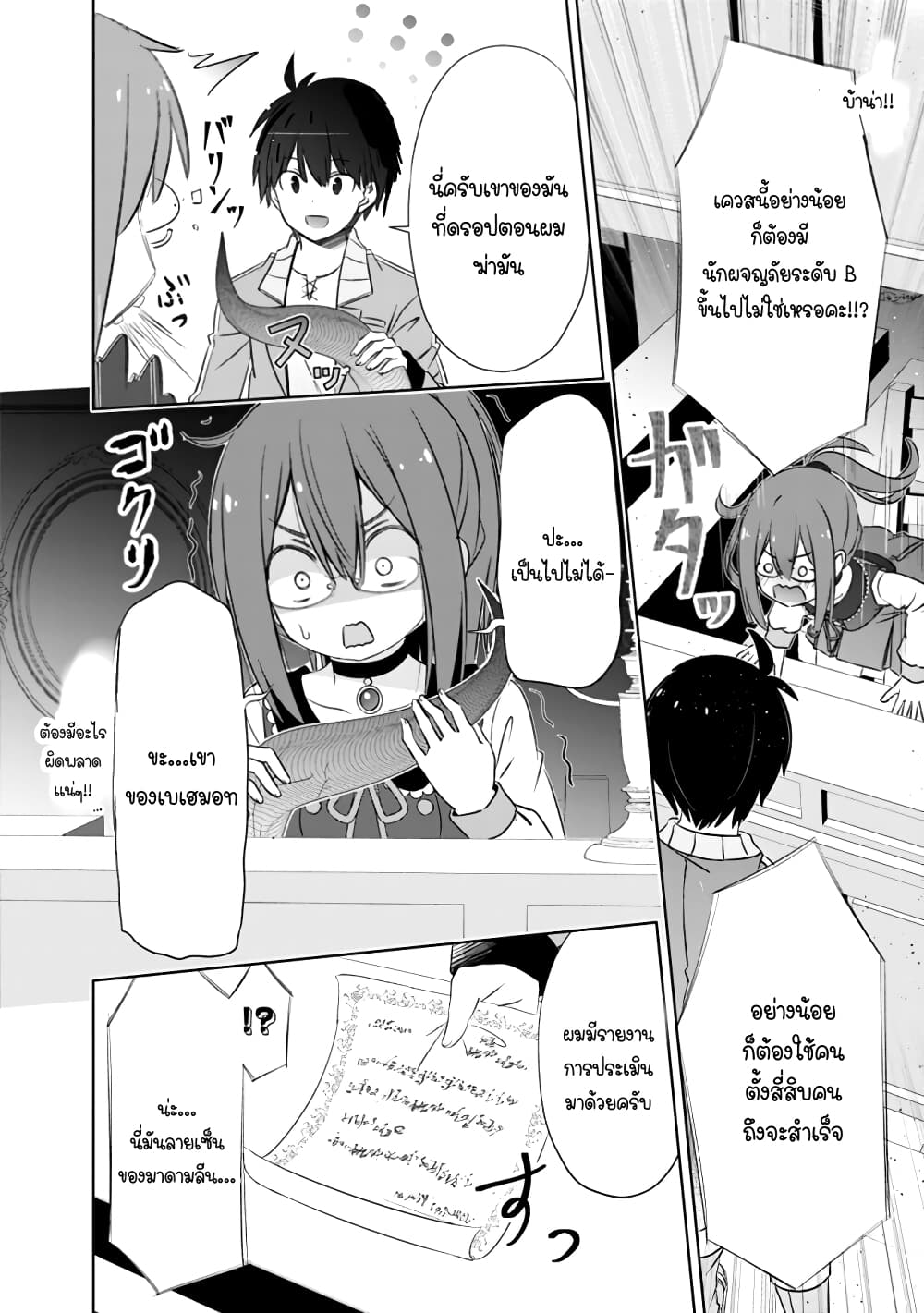 Attouteki Gacha Un De Isekai O Nariagaru! 11-11