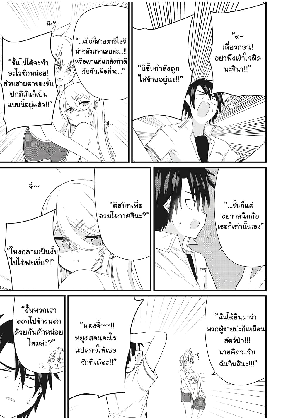 Russian Transfer Student Who Can't Speak Japanese 2-2