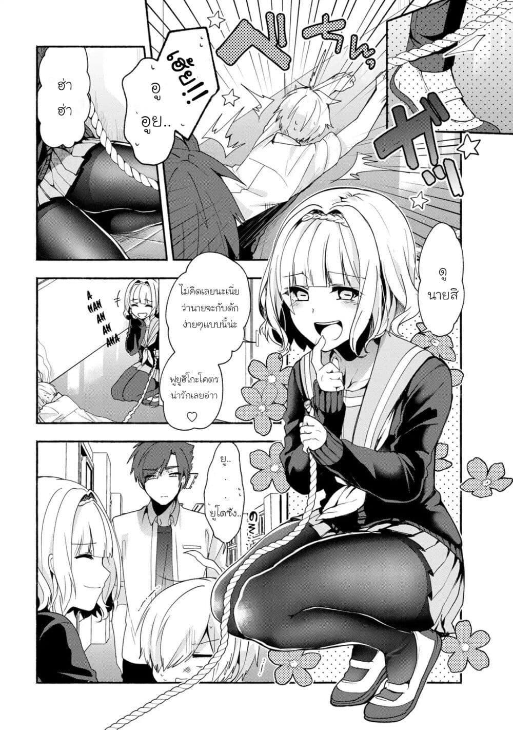 Pashiri na Boku to Koi suru Banchou-san 37-37