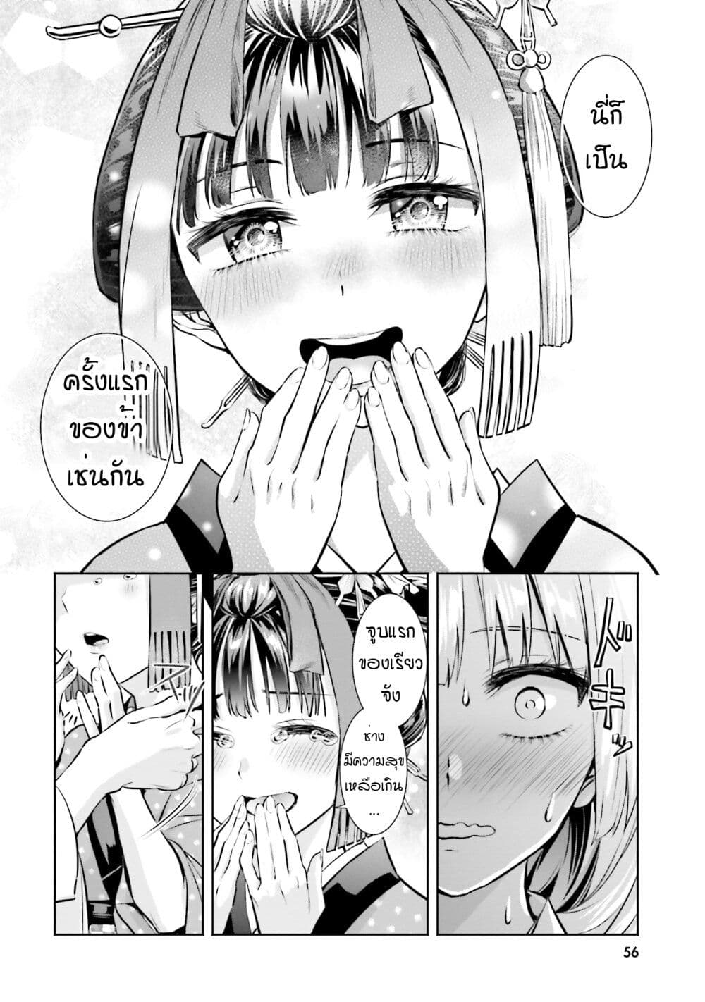 Okiku-san wa Ichatsukitai 2-คุณโอคิคุ อยากจะจูบ