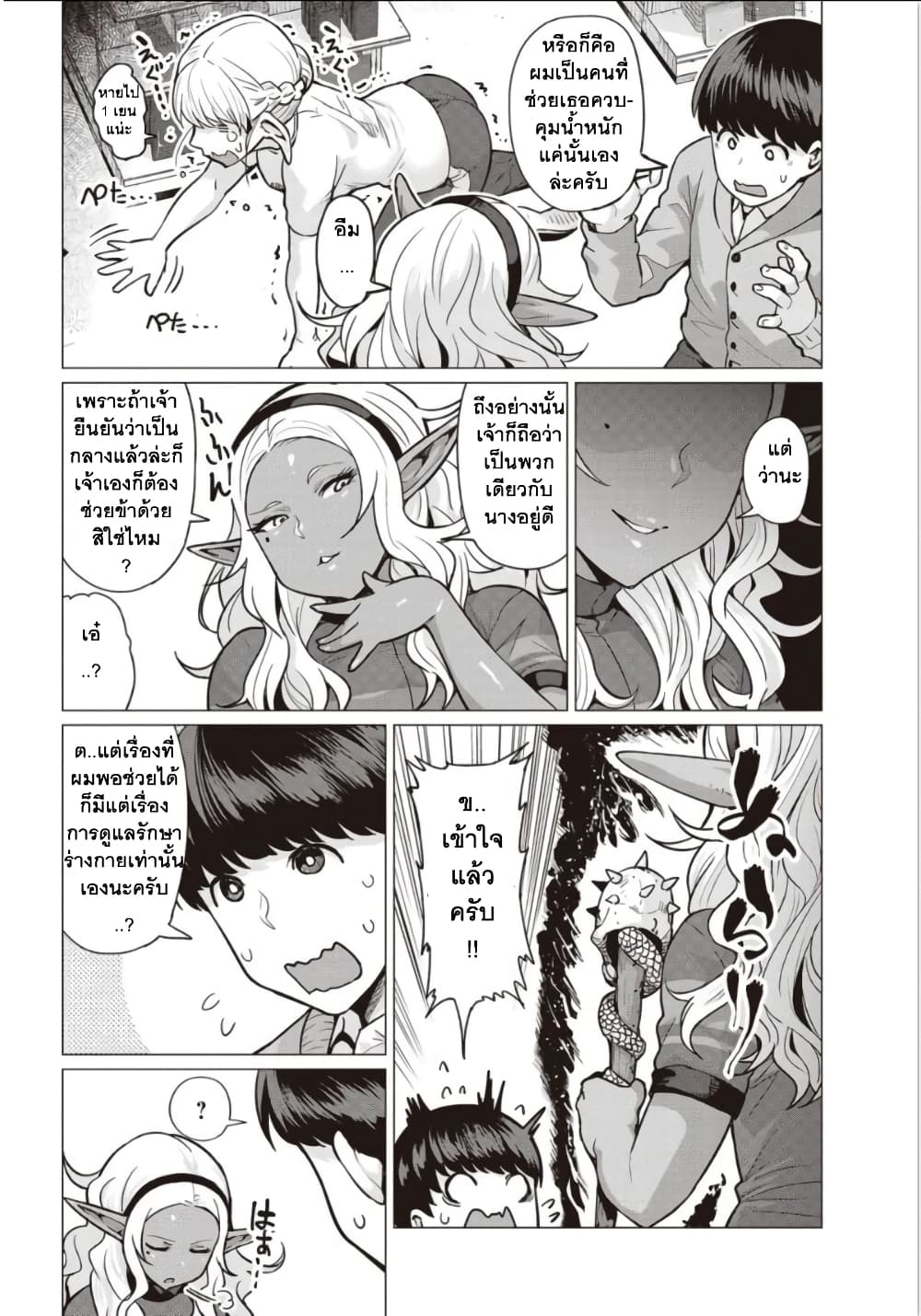 Elf-san wa Yaserarenai 2-2