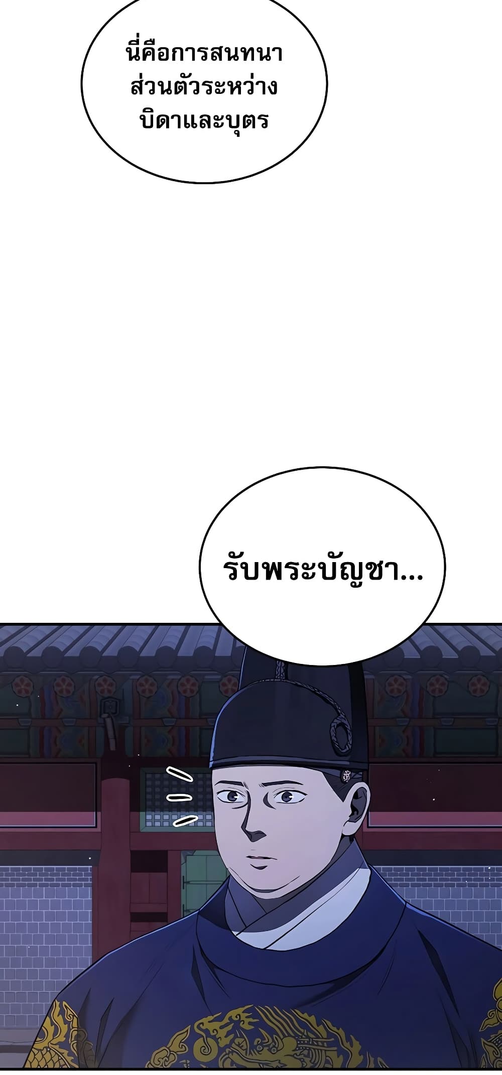 Black Corporation: Joseon 18-18