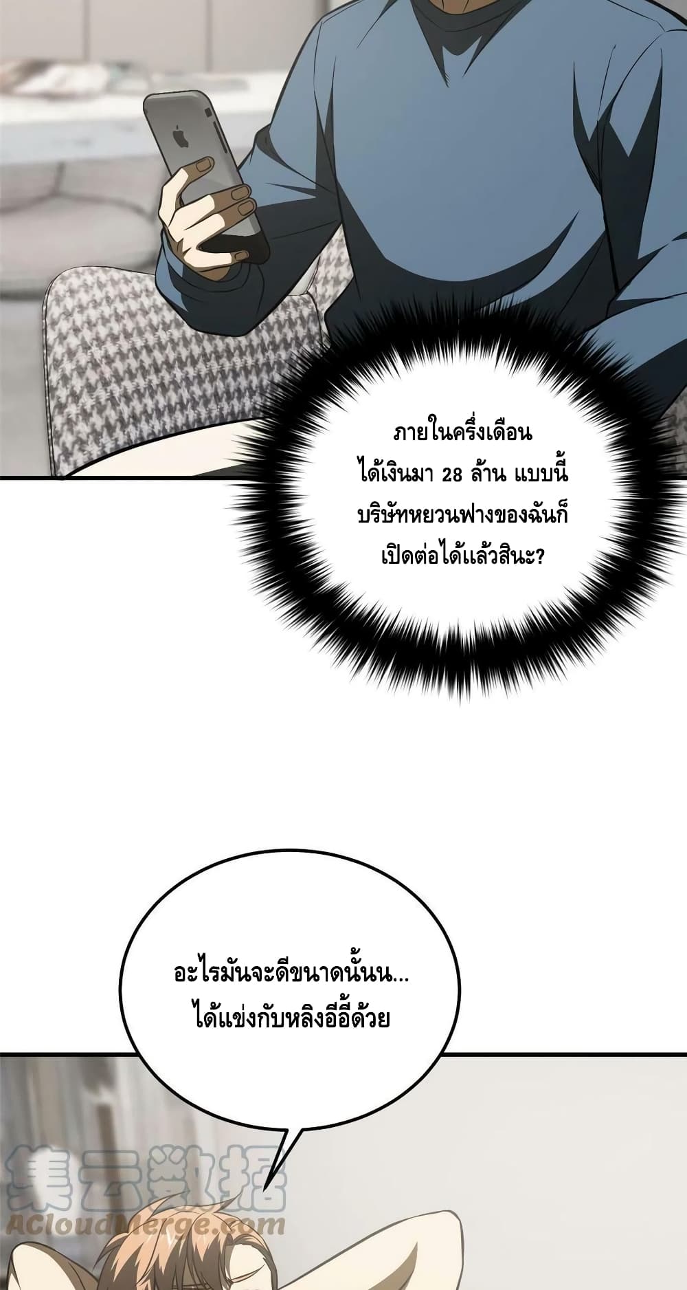 Global Martial Arts ระบบจอมยุทธสุดโกงแห่งโลกคู่ขนาน 162-162