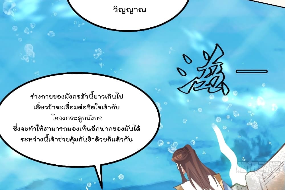 Rebirth of The Peerless Villain เกิดใหม่เป็นสุดยอดวายร้ายไร้เทียมทาน 14-14