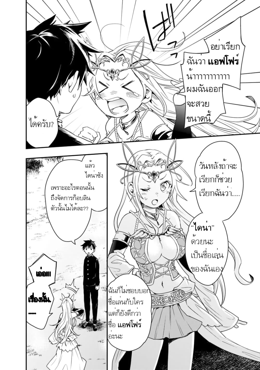 Isekai Monster Breeder ยัยเทพไร้ค่ากับหนุ่มจับโปเกม่อน 3-3