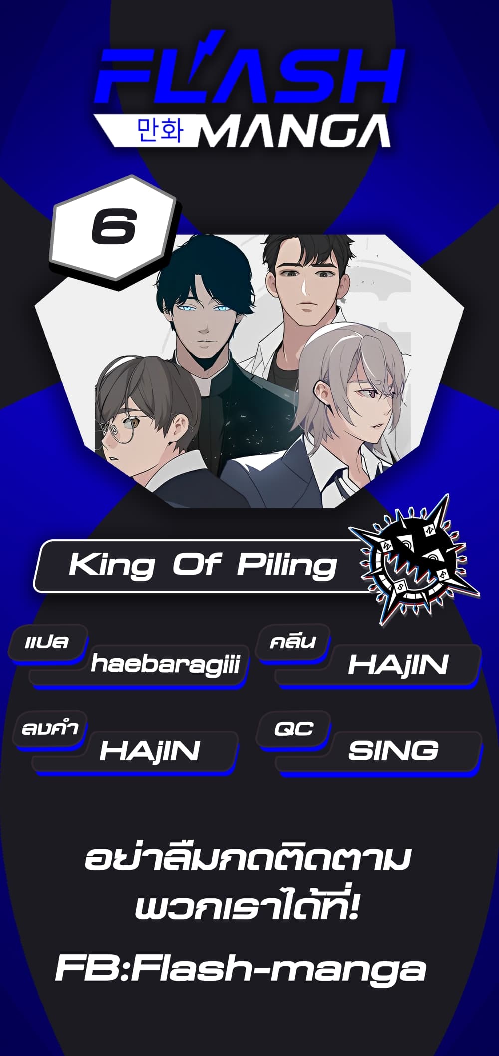 King of Piling 6-6