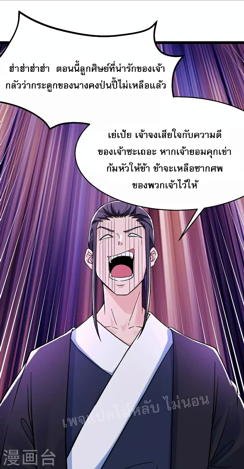 My Harem is All Female Students ฮาเร็มของข้ามีแต่ลูกศิษย์หญิงทั้งนั้น 125-125