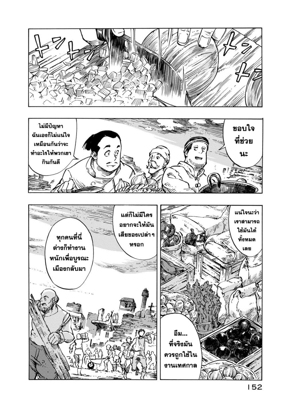 Kuutei Dragons 10-ซุปสตูว์เนื้อมังกร