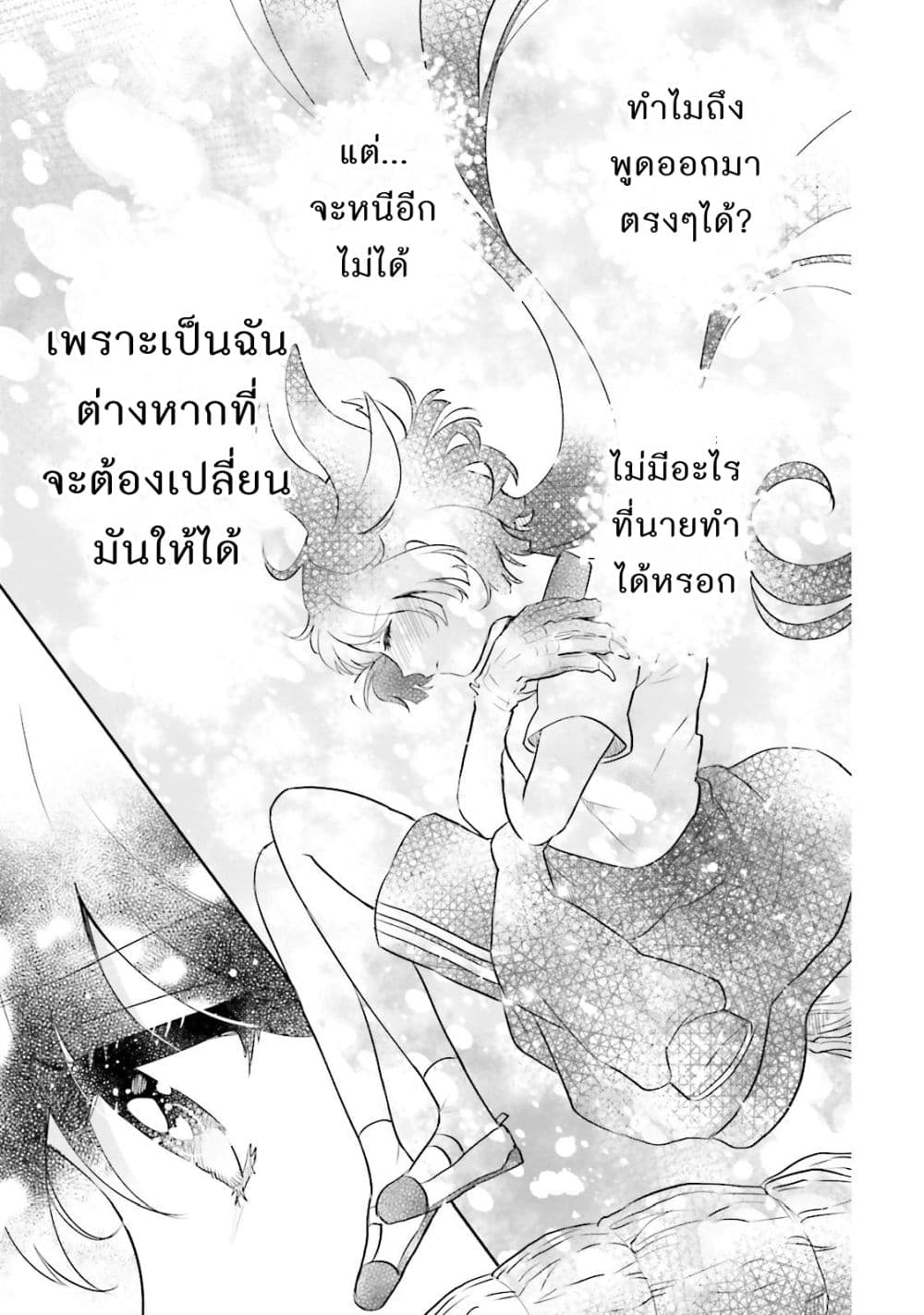 Otome Monster Caramelize 4-ประตูที่ไม่มีวันถูกเปิด