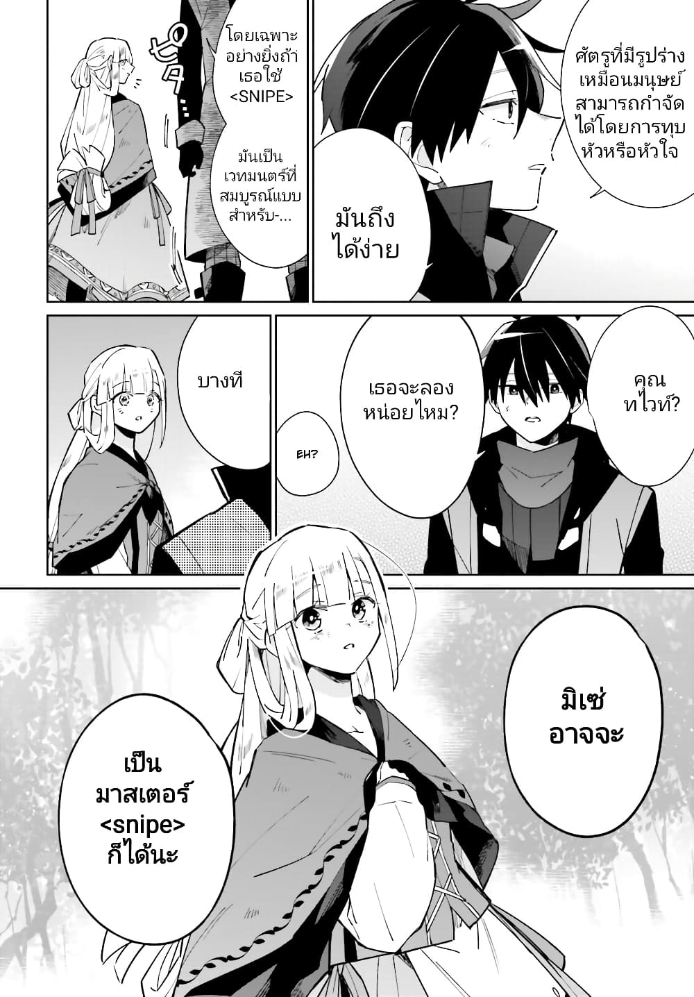 Kage no Eiyuu no Nichijou-tan ชีวิตประจำวันของผู้กล้าเงาสุดแกร่ง 18-18