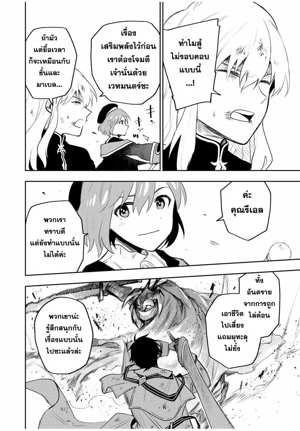 Mikata ga Yowa Sugite Hojo Mahou ni Toushite ita Kyuutei Mahou shi, Tsuihou Sarete Saikyou wo Mezasu 15-15