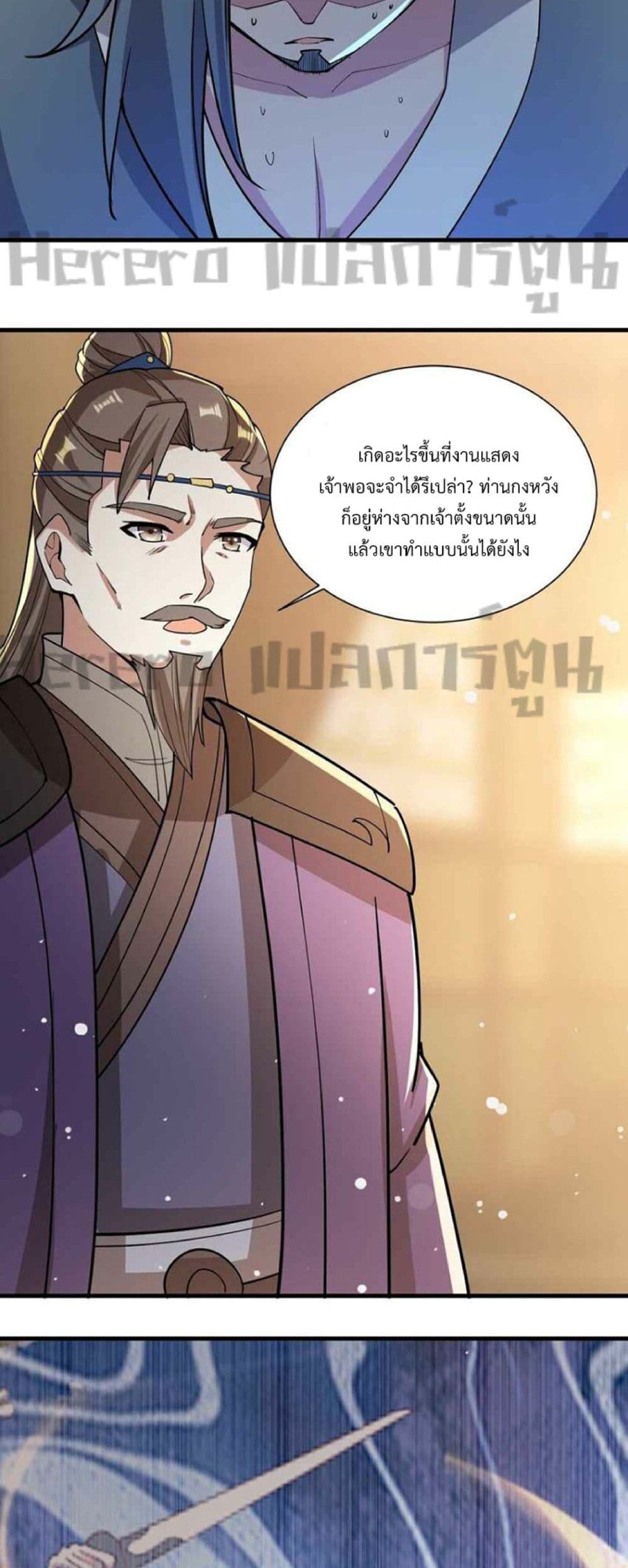 Super Warrior in Another World ทหารเซียนไปหาเมียที่ต่างโลก 240-240