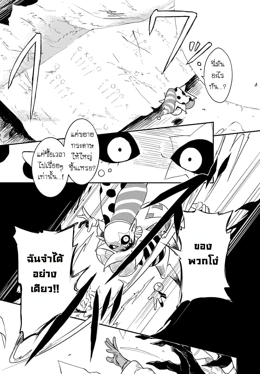 The Five-Armed Wizard นักเวทย์ 5 แขน 1-1