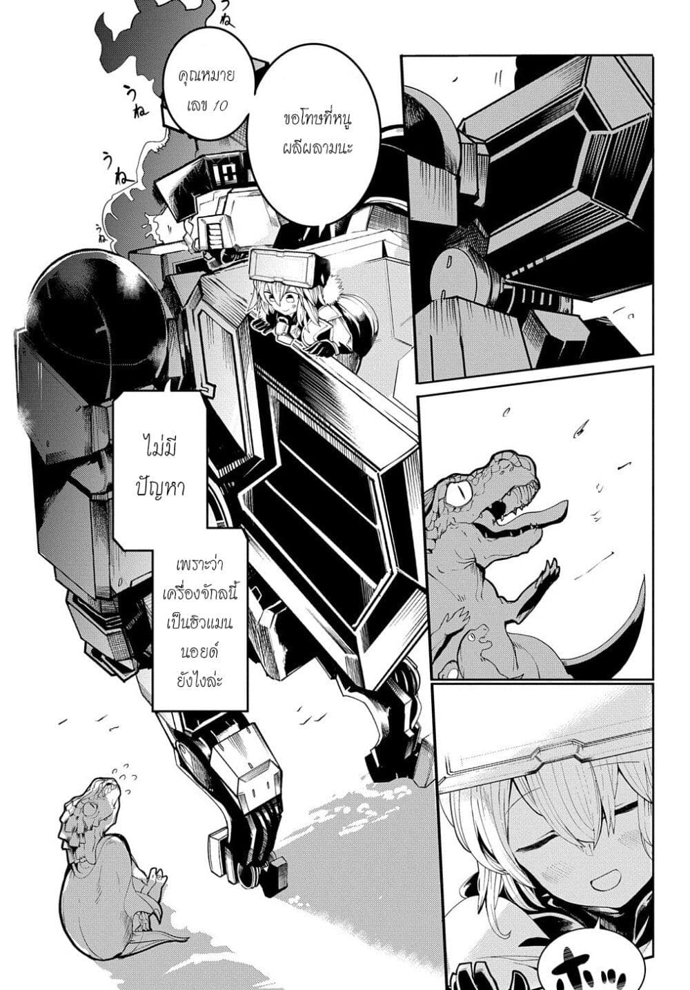 Shuumatsu Sekai no Hakoirimusume 11-11