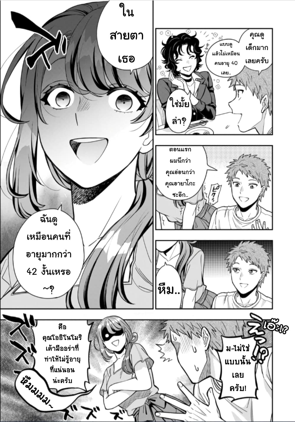 Musume Janakute, Watashi (Mama) ga Suki Nano!? คนที่นายชอบไม่ใช่ลูกสาว แต่เป็นชั้นงั้นหรอ!? 11.2-11.2