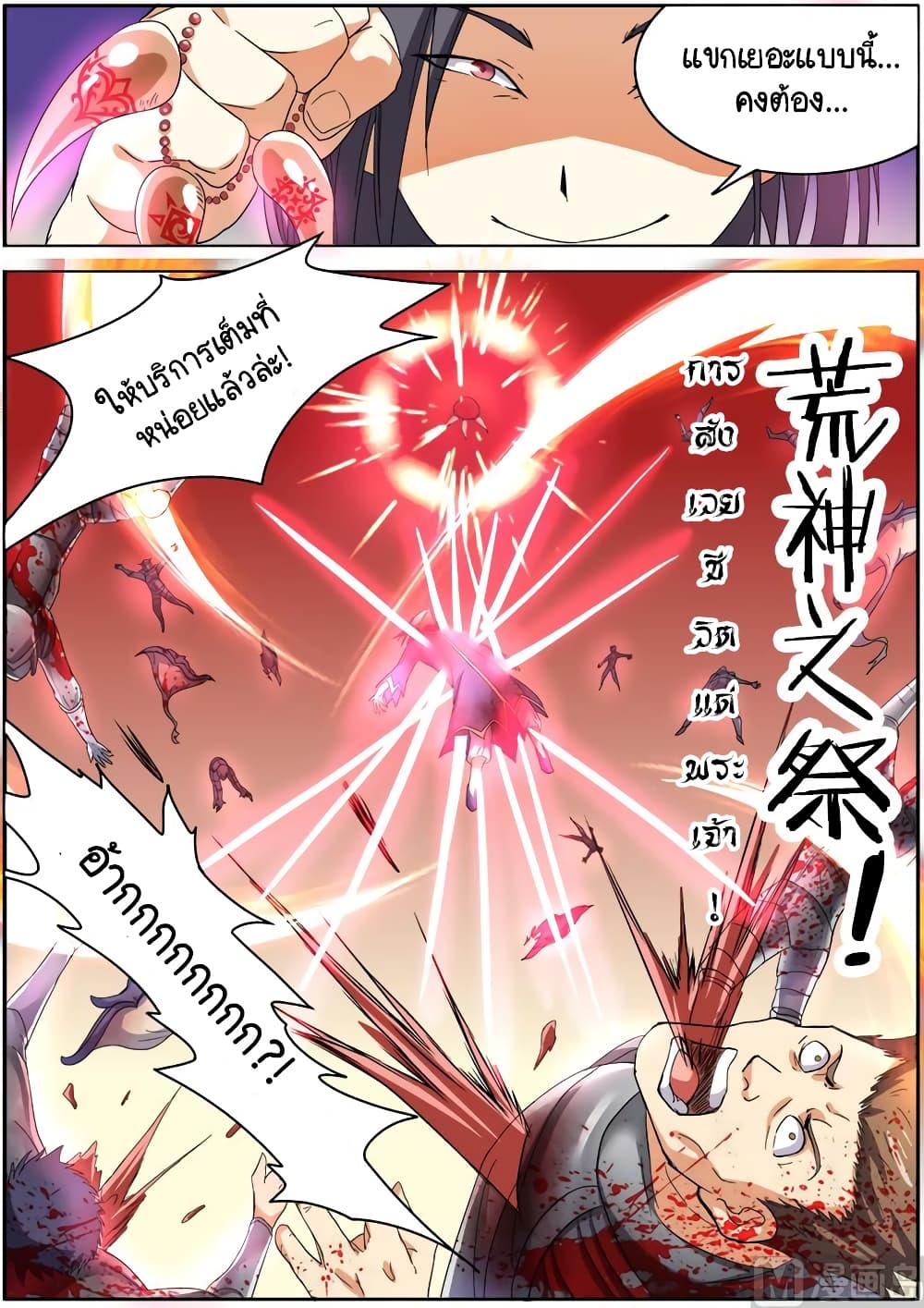 Spirit World King 44-44