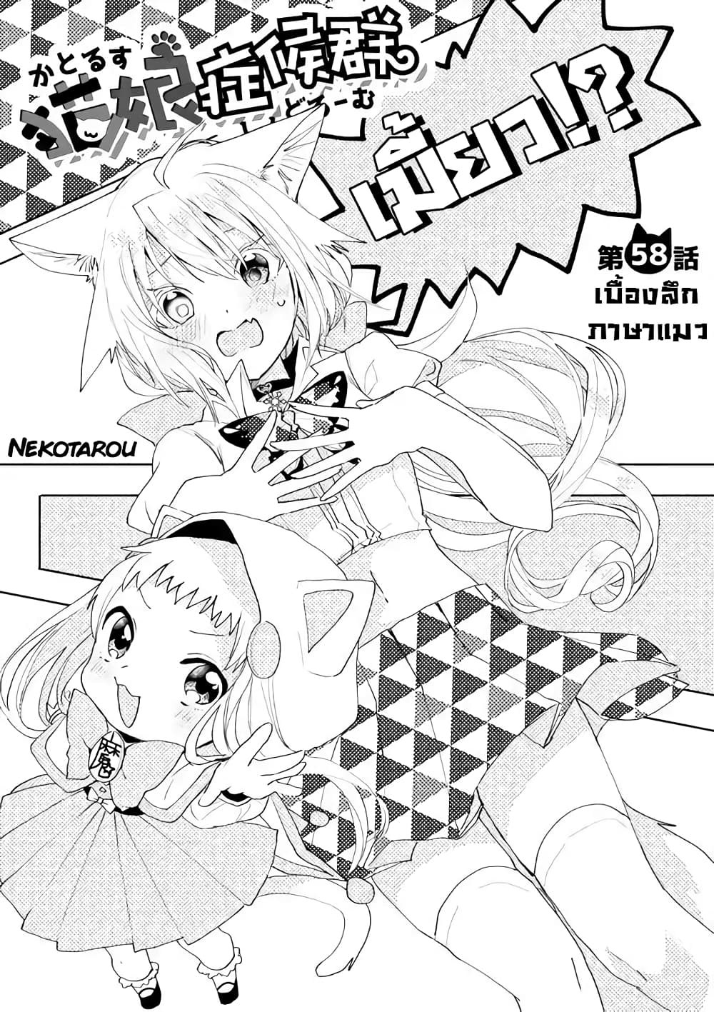 Nekomusume Shoukougun 58-58