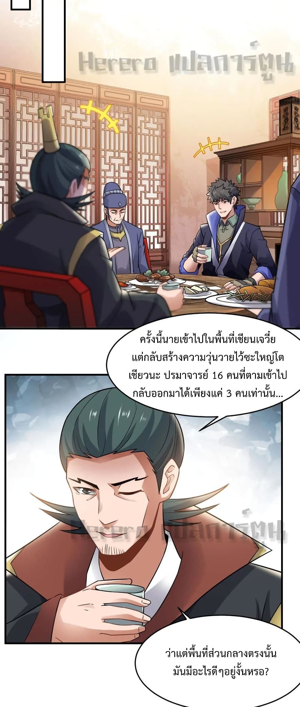 Super Warrior in Another World ทหารเซียนไปหาเมียที่ต่างโลก 158-158