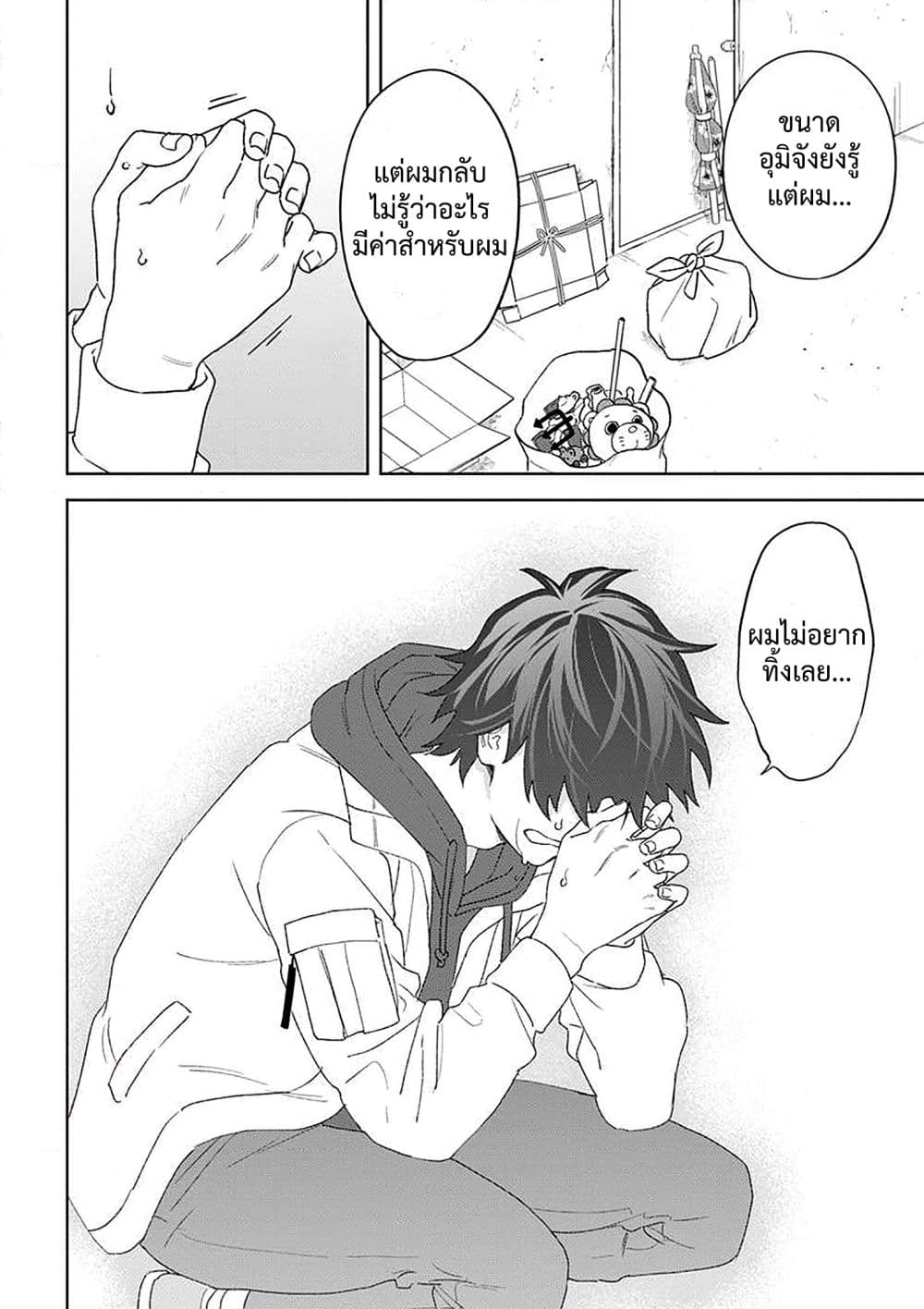 Kamibukuro-kun wa Koishiteru ถุงกระดาษคุงมีรัก 12-12
