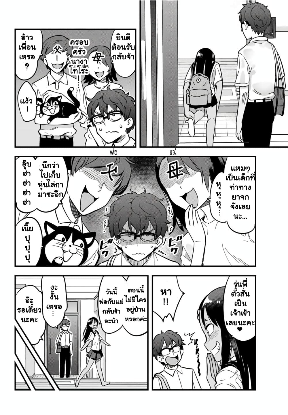 Ijiranai de Nagatoro-san 18-ไว้มาเล่นกันอีกนะคะ รุ่นพี่