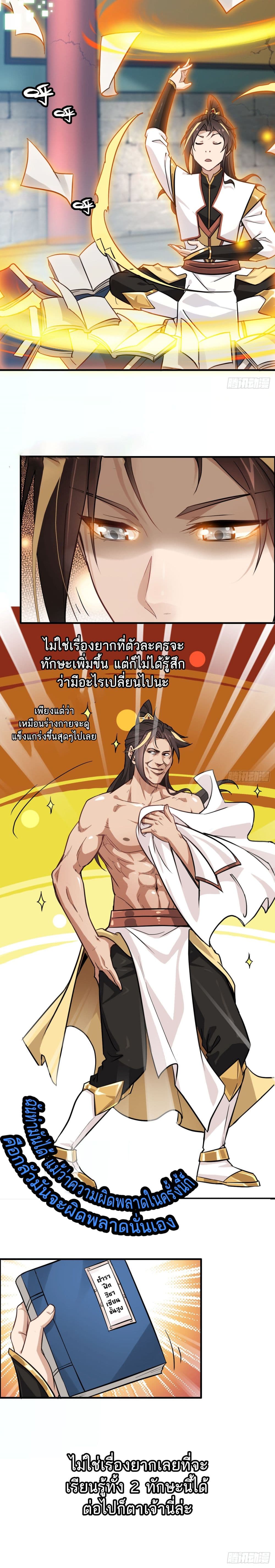 Immortal Cultivation is Just Like This ชีวิตนี้ขอฝึกเป็นเซียนให้ฟ้าเห็น 5-5