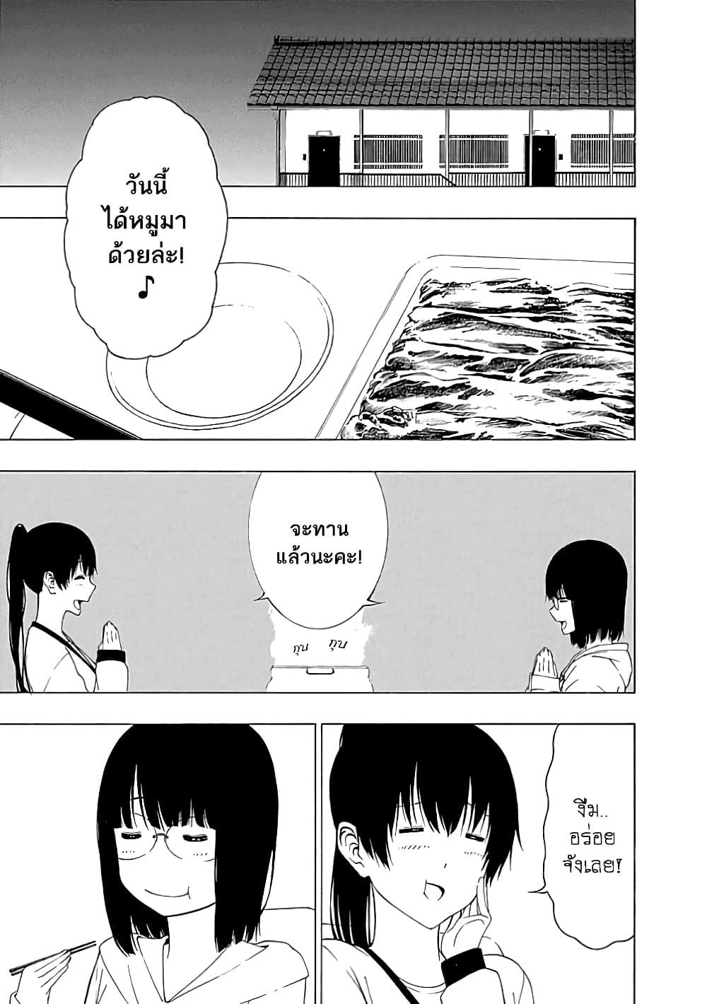 Toumei Ningen no Hone 18-คำขอบคุณแด่เธอ ผู้เป็นดั่งพลบค่ำของฉัน