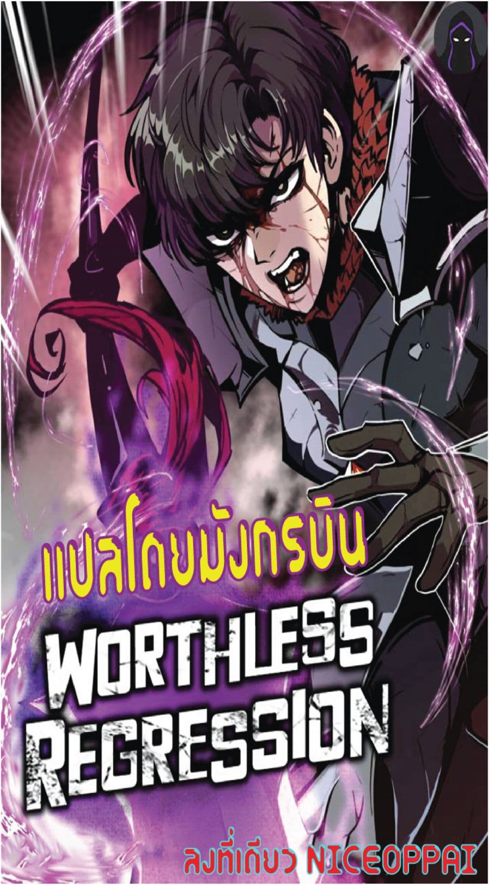 Worthless Regression 33-33