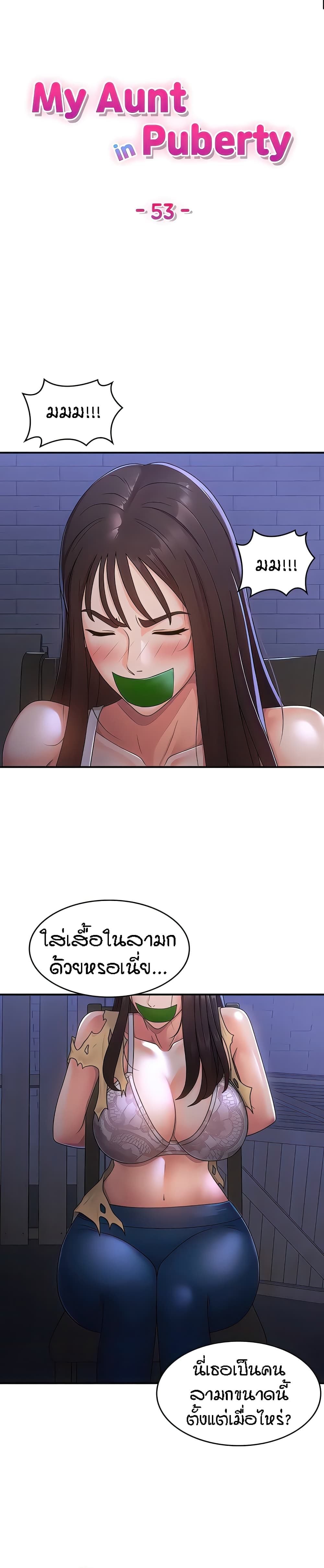 Aunt Puberty 53-53