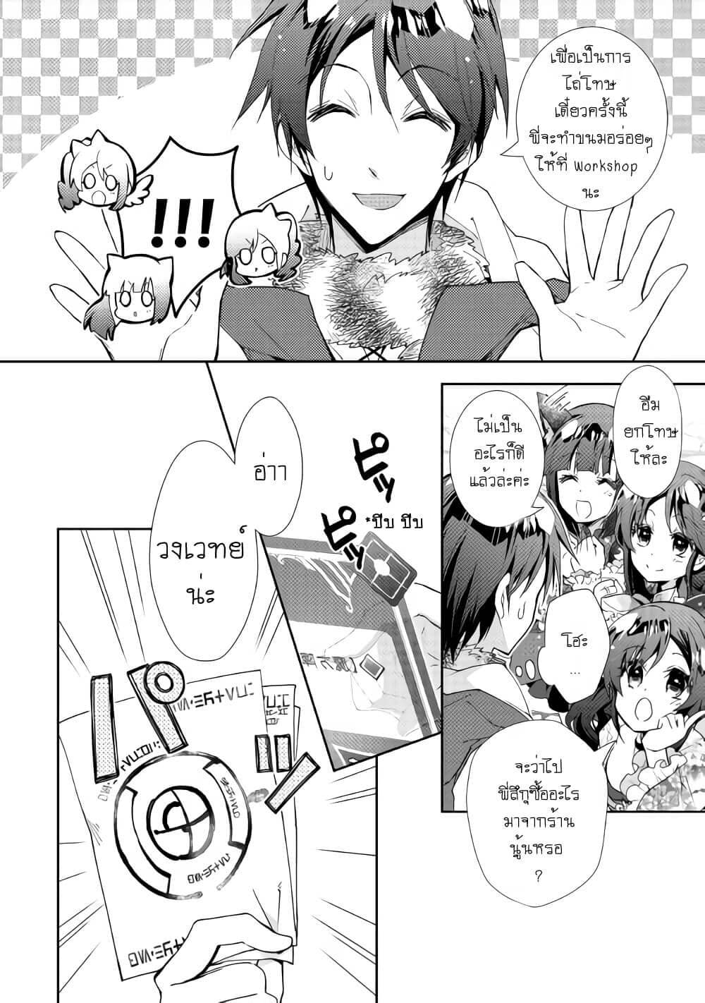 Nonbiri VRMMOki 47-ลองคิดเกี่ยวกับหินแห่งท้องฟ้าดู
